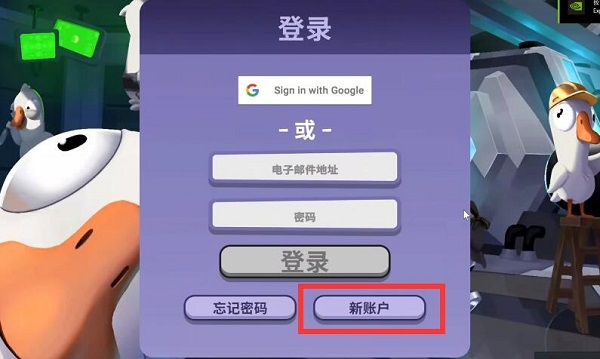 鹅鹅鸭怎么注册账号